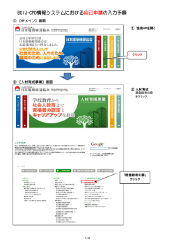 BSIJ-CPD情報システムにおける自己申請の入力手順