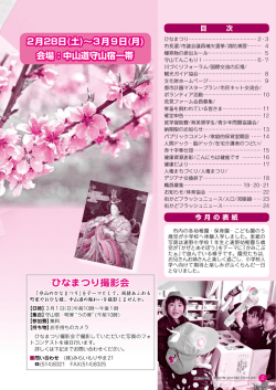 ひなまつり撮影会