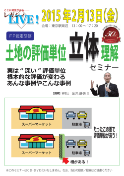 土地の評価単位 立体理解セミナー