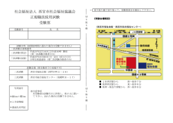 社会福祉法人 西宮市社会福祉協議会 正規職員採用試験 受験票