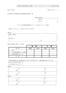 申込書 - 茨城県社会福祉協議会