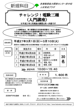 チャレンジ！電験三種 - TOKYOはたらくネット