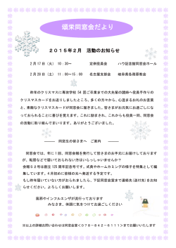 頌栄同窓会だより