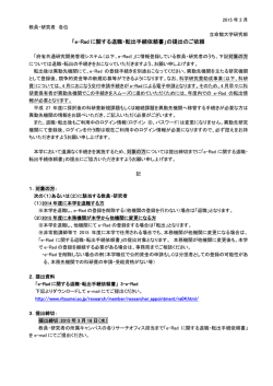 「e-Rad に関する退職・転出手続依頼書」の提出のご依頼