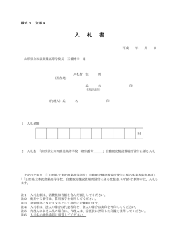 入札書（PDF
