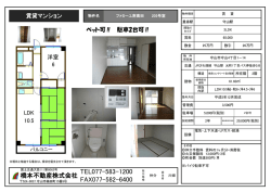物件 詳細 - 橋本不動産