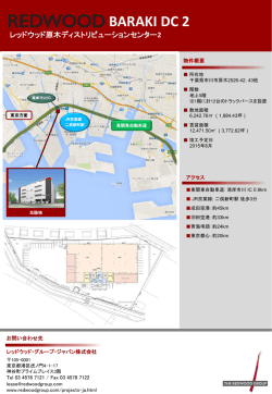 レッドウッド原木ディストリビューションセンター 2