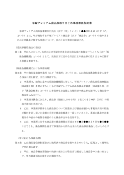 平塚プレミアム商品券取りまとめ事務委託契約書