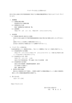 プロポーザル方式による契約の公示 国立大学法人鳥取大学医学部附属