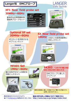 XF1 Near field probe set Langer社 EMCプローブ p 30MHz〜6GHz