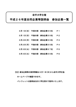 参加企業一覧ダウンロードはこちら