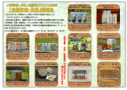 「 自 然 首 都 ・ 只 見 」 応 援 基 金 の お 礼 の 品 と し て 選 ん