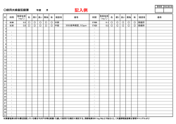 使用水検査記録簿（記入例）（PDF：26KB）
