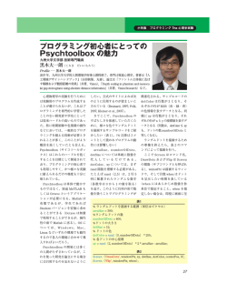 プログラミング初心者にとっての Psychtoolbox の魅力