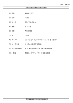 1）品名 ：中継ボックス 2）型式 ：HCB2 3）サイズ ：50