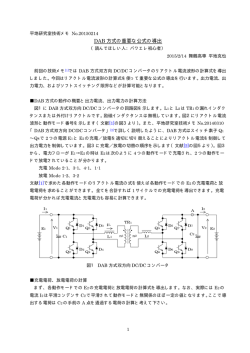 DAB 方式の重要な公式の導出