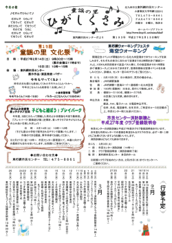 東朽網市民センターだより