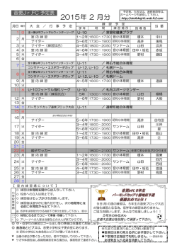 2月 予定表 - 音更JrFCホームページ