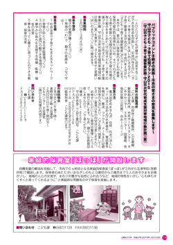 家庭的保育室「ぽっぽ」が開設します