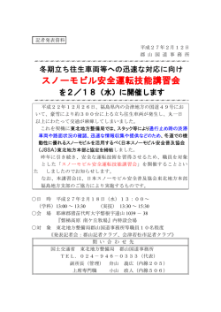 スノーモビル安全運転技能講習会