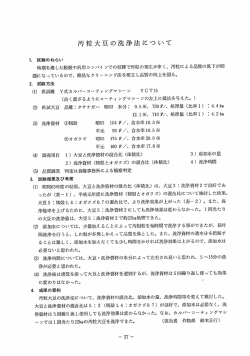 汚粒大豆の洗浄法にういて