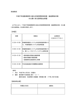 別添様式 平成27年度農業競争力強化対策民間団体事業