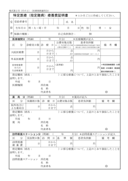 特定医療（指定難病）療養費証明書