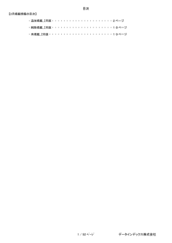目次 1 / 52 ﾍﾟｰｼﾞ データインデックス株式会社