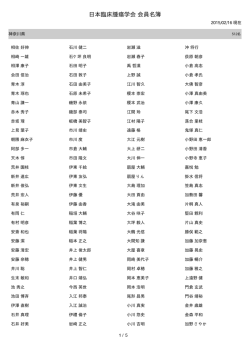 神奈川 - 日本臨床腫瘍学会