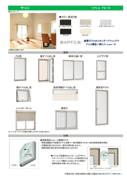 サッシプレゼン (PDF: 297KB)