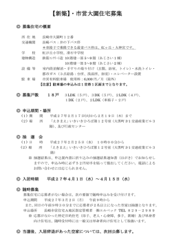 募集概要（PDF形式：136KB）