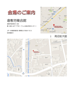 倉敷労働会館 - NPO法人 ウェル福祉学習センター