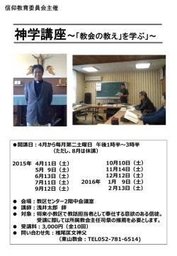 信仰教育委員会 - カトリック東山教会