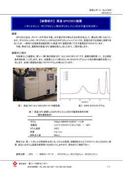 【装置紹介】 高温 GPC(SEC)装置