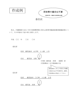 委任状作成例