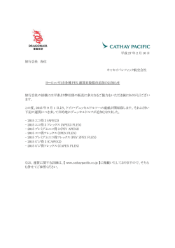 ヨーロッパ行き各種PEX運賃対象都市追加のお知らせ