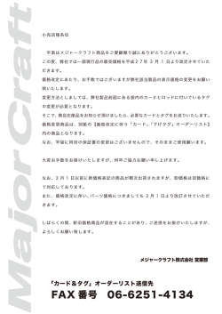 FAX 番号 06-6251-4134