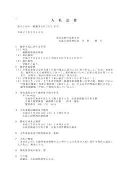 運搬業務委託契約 - 入国管理局ホームページ