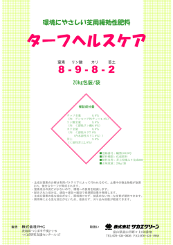 ターフヘルスケア