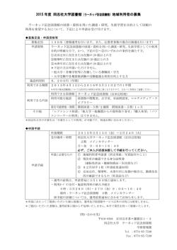 ラーネッド記念図書館募集案内・申請書 ［PDF