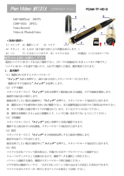 PCAM-TF-HD マニュアルダウンロード（PDF）