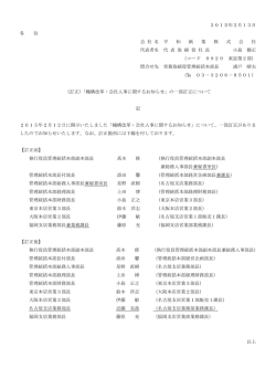 2015年2月13日 各 位 会 社 名 平 和 紙 業 株 式 会 社 代表者名 代 表