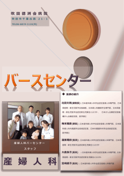 産 婦 人 科 - 吹田徳洲会病院