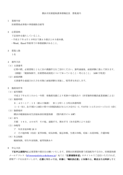 （募集案内、選考申込書、履歴書。課題作文） ＜PDF形式