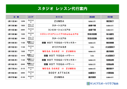 スタジオ レッスン代行案内