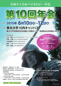 会期 2015年 6月10日水 &sim;12日金 会場 東北大学 川内キャンパス 会期