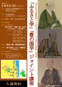 入場無料 - 大分県教育委員会