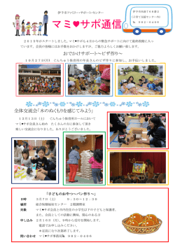 マミサポ通信（平成27年2月号）（PDF：532KB）