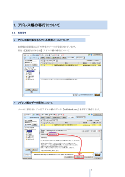 1. アドレス帳の移行について