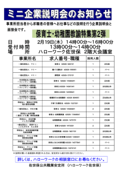 面接会です。 保育士`幼稚園教諭特集第2弾